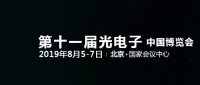 （邀请函）第十一届光电子·中国博览会