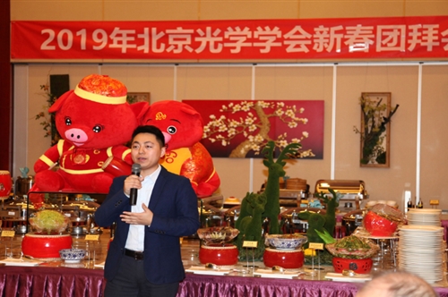 康冠光电副总经理杨作运作为首都光电行业青年代表在北京光学学会2019新春团拜会上发言
