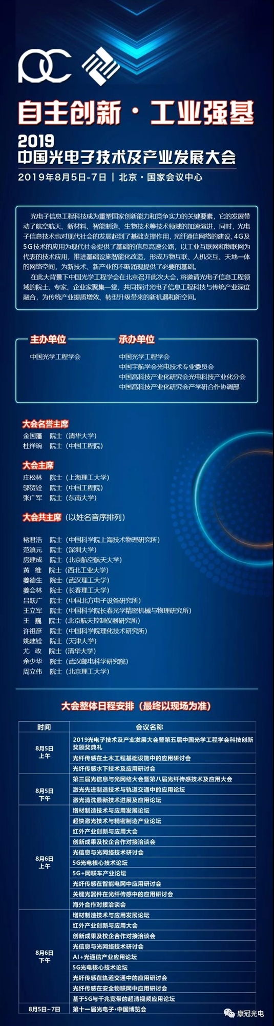 光电子·中国博览会同期论坛