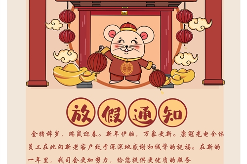 （温馨提示）春节放假通知