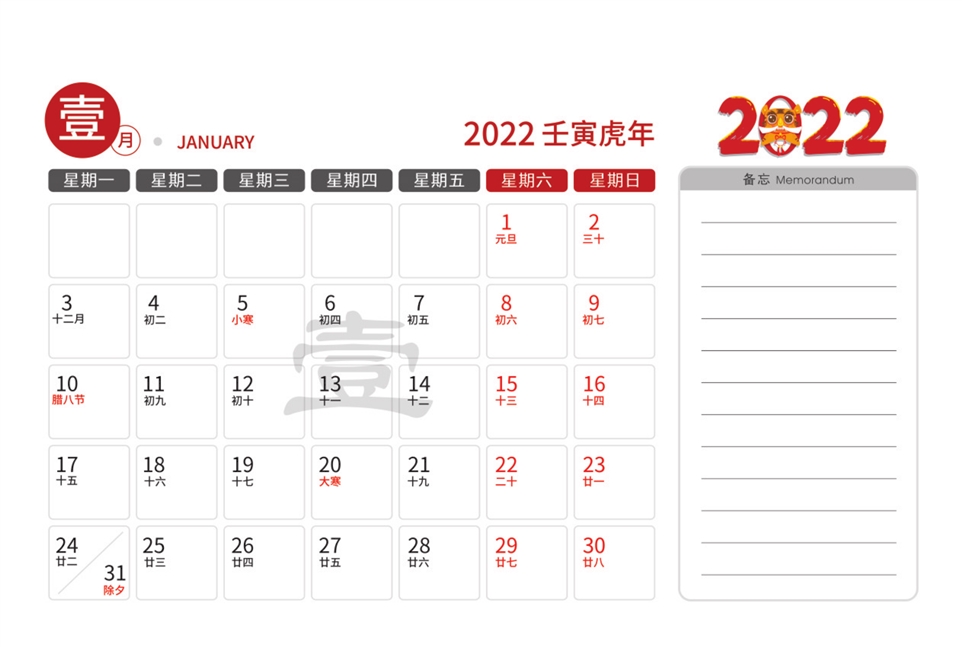 1月背面