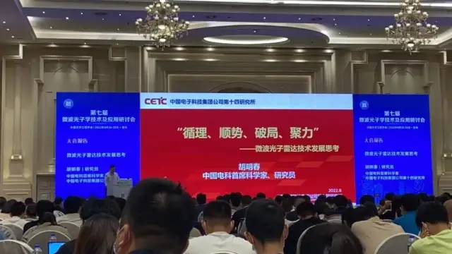 第七届微波光子学技术及应用研讨会