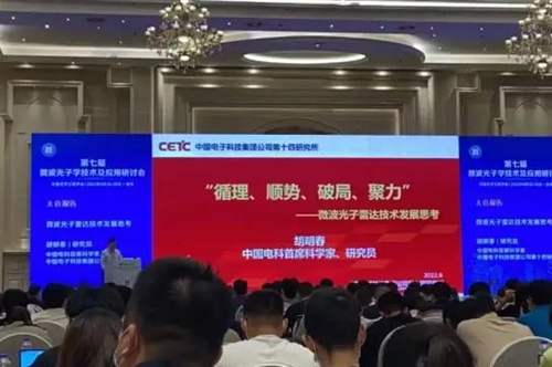 康冠光电参展第七届微波光子学技术及应用研讨会