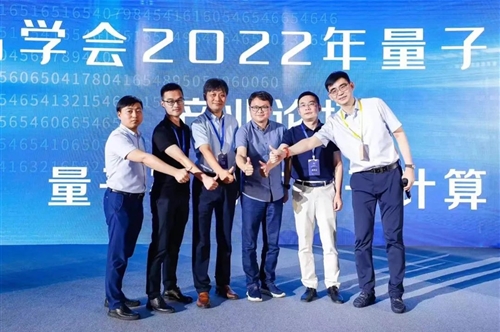 康冠光电祝贺2022年量子密码学术年会圆满召开