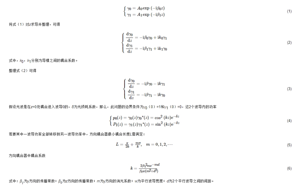 方向耦合器波导耦合模理论公式