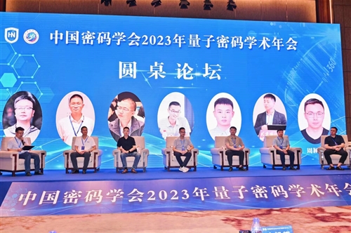 康冠光电参加并祝贺中国密码学会2023年量子密码学术年会圆满召开