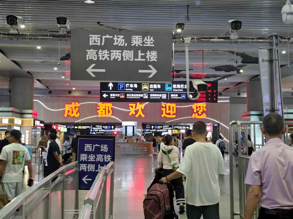 到成都站