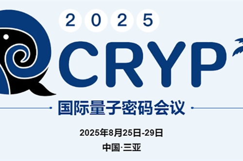 国际盛会，共襄量子密码新篇章 | 康冠光电参展QCrypt 2025国际量子密码学会议