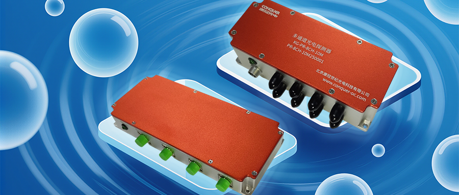 多通道光电探测器系列海报图