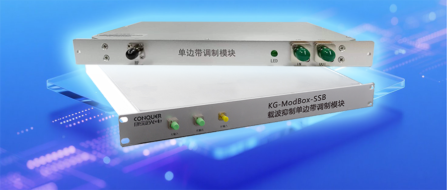 KG-ModBox-SSB系列载波抑制单边带调制模块海报图