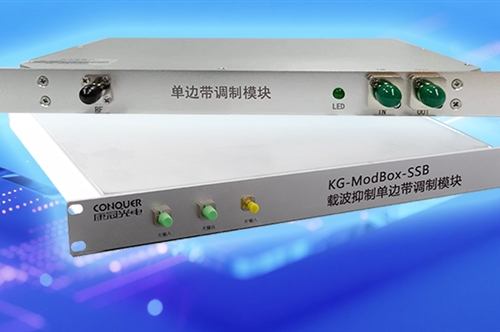 一体化载波抑制单边带，让复杂频谱操控变得更简单 | KG-ModBox-SSB系列