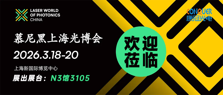 慕尼黑上海光博会海报图