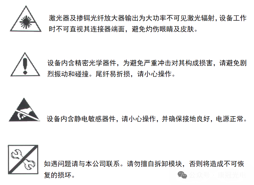 单边带模块使用安全事项图