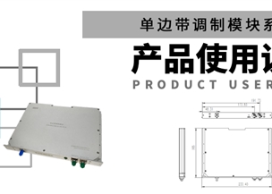 产品说明书 | KG-单边带调制模块及上位机使用手册