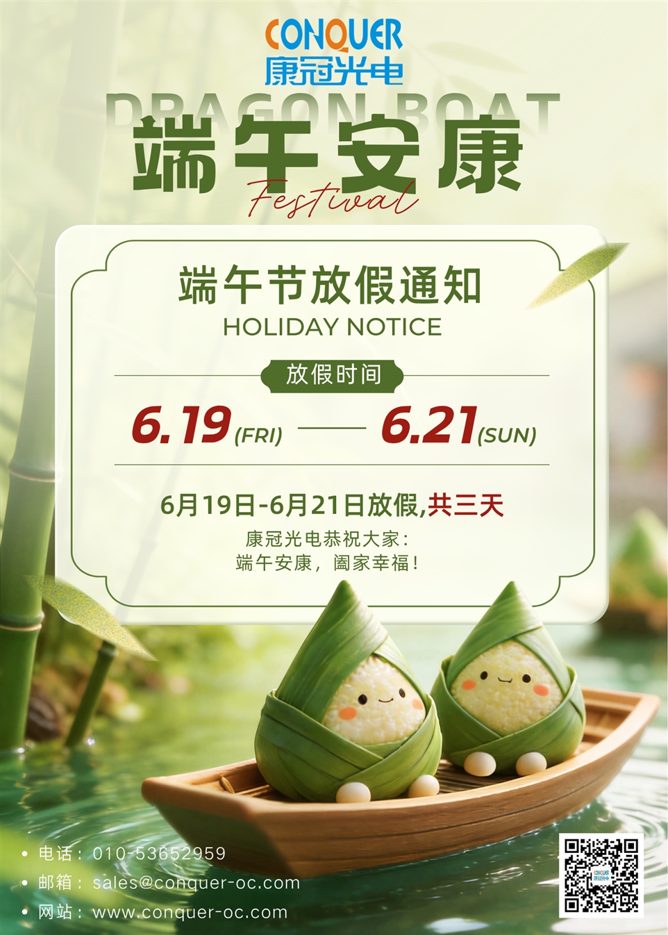 2026端午节海报图