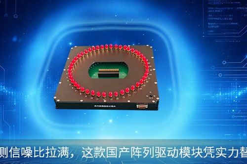 新品推荐 | 46 通道低噪声驱动上线!攻克阵列探测器信号串扰难题