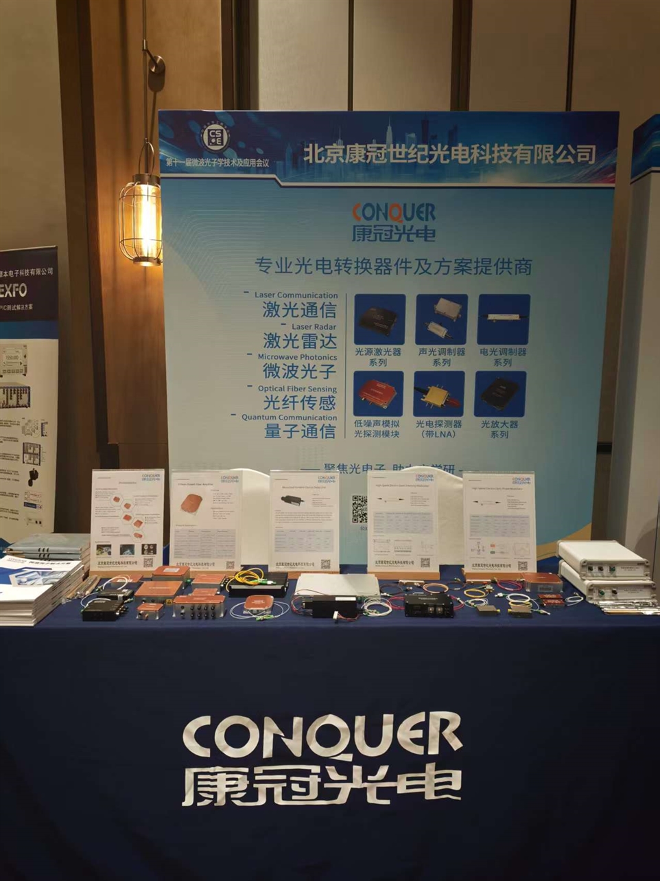 康冠光电展位图