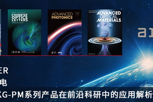 从量子通信到光子计算：CONQUER KG系列电光调制器在前沿科研中的应用解析